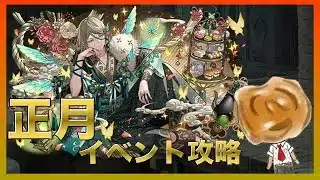 【パズドラ】正月だぁイベント攻略＆ガチャに雑談‼︎