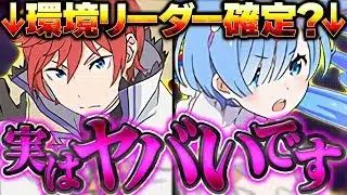 【環境最強】ラインハルトとレムのテンプレ編成を考えてみた結果！→やばくね？【パズドラ】