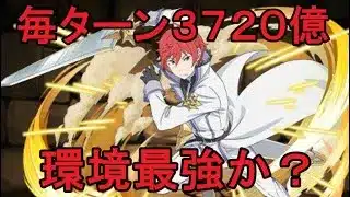 ラインハルトが最強らしいので月で試運転　パズドラ