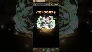 パズドラのガチャ　＃パズドラ　＃ガチャ　＃ソシャゲ