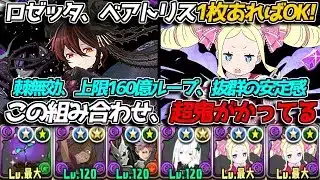 最強の二人、ベアトリス×ロゼッタの組み合わせが最高すぎる【パズドラ リゼロコラボ】