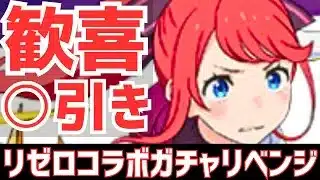 【パズドラ】いい加減未所持引かせてくれよ！！！リゼロコラボガチャリベンジ！