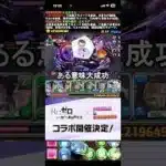 【パズドラ】ある意味大成功なリゼロコラボ