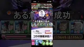 【パズドラ】ある意味大成功なリゼロコラボ