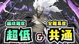 【編成難度超低】全難易度共通！超組みやすい無課金編成でずらし攻略解説！【最終目標・オール・フォー・ワン降臨】【パズドラ】