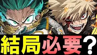 【結局確保すべき？】僕のヒーローアカデミアコラボガチャ購入解説!!微課金目線で徹底解説します。【パズドラ】