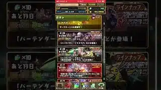 [パズドラ]酒ガチャ