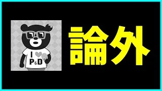 パズドラ、ガチで超えちゃいけないラインを超えてしまう。