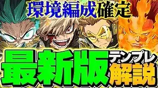 【最強テンプレ】デク&ダイナマイトで月攻略！ジントニック武器、マジで人権確定です！持ってる人勝ち組【パズドラ】