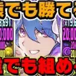 【組めない人コレ見て！】サブ＆アシスト全部交換キャラ！激安フィズが最強すぎた月チャレンジ【パズドラ】