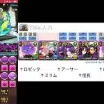 パズドラ　ロゼッタ　デスピリトゥス 降臨！灼刺の雫龍　アシスト無効