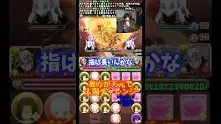 【大して変わらん】操作時間が1秒増えただけで喜ぶ裏方 #たかし #パズドラ