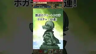 パズドラ　葬送のフリーレンコラボガチャ！10連！