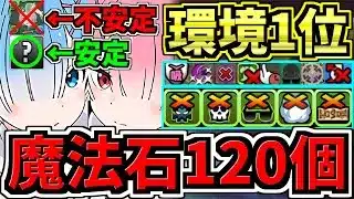 【魔法石120】オットーだと不安定→〇〇だと安定！エミリア×レム&ラム(アシスト無し)最強テンプレ解説！2月クエスト編成・代用・立ち回り解説！2月のクエストダンジョンLv10！リゼロコラボ【パズドラ】