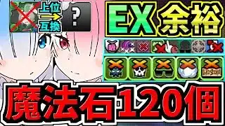 【魔法石120個】オットーはダメ！上位互換〇〇採用エミリア×レムラム(アシスト無し）最強テンプレ解説！EXラッシュ(2月クエスト)編成代用立ち回り解説！2月のクエストダンジョンEXチャレンジ【パズドラ