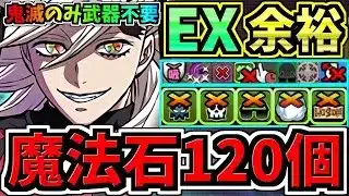 【魔法石120】ぶっ壊れ童磨(鬼滅のみ,アシスト不要)最強テンプレ解説！EXラッシュ(2月クエスト)編成・代用・立ち回り解説！EXチャレンジ！2月のクエストダンジョン【パズドラ】