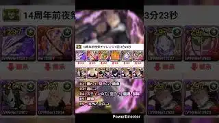 14周年前夜祭チャレンジ 6回 3分半 鳴海弦 #パズドラ #puzzleanddragons #龍族拼圖