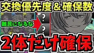 【2体だけ絶対確保】〇〇難民になるな！交換優先度&確保数解説！フリーレンコラボ最強無課金キャラ交換所解説！最強キャラを逃して後悔しないように！【パズドラ】