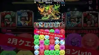 爆豪勝己×轟焦凍 【#2月クエストダンジョン】【パズル&ドラゴンズ/#パズドラ】#バレンタインノア #Lv10