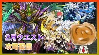 【パズドラ】2月クエスト攻略するぞぉ〜