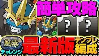 【全部位破壊】インペリアルドラモンで風雲チャレンジを20分攻略!フリーレン無くても称号ゲット!代用&立ち回り解説!【パズドラ】