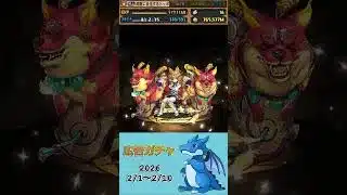 [パズドラ]  広告ガチャ　2026/2/1〜2/10