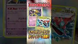 ドローしまくりのまさかのコンビ！フーディン＆ドラパルトのデッキが大会で優勝していたので紹介&解説♪【シティリーグ2026S3】