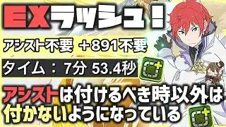 【パズドラ】2月のEXラッシュ！アシスト不要のラインハルト！＋も不要！7分超簡単クリア編成！立ち回り解説！