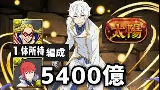 この無課金キャラ3体詰めたら太陽チャレンジ余裕だった パズドラ