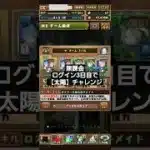 【パズドラ】完全無課金･初めて3日目で太陽チャレンジクリア🎉 #パズドラ #太陽チャレンジ #無課金 #リゼロコラボ #レムラム
