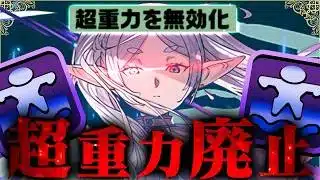 【超重力廃止】誰でも組みやすい、史上最強「実質」3333倍エンハスキル、葬送のフリーレン。【パズドラ】