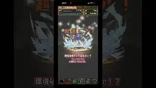 ﾊﾟｽﾞﾄﾞﾗ。現環境最強リーダー交代！？ﾌﾘｰﾚﾝｶﾞﾁｬ気合いの40連引いたぞ‼︎ #tiktok  #ガチャ神引き  #ガチャ  #パズドラ #フリーレン #葬送のフリーレン