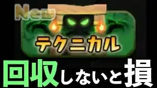 【魔法石500個回収】チェックリストがコチラ！ノマダン、テクダンリセットに備えて各自点検を【パズドラ】