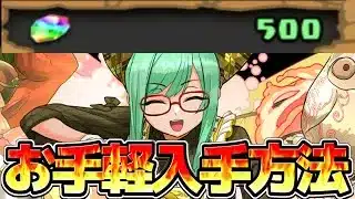 【新規復帰勢必見】爆速裏ルート判明！無料魔法石500個でガチャ引きまくったらヤバすぎた【パズドラ】