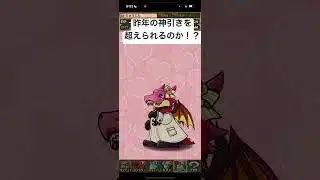 バレンタインガチャ無料6回分引いた人間の反応【パズドラ】【バレンタイン】 #パズドラ #ゲーム実況