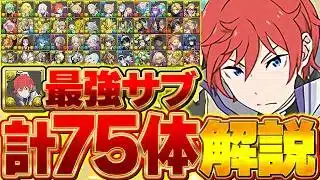 【見ないと損】ラインハルト最強テンプレ編成組み方解説！全75体キャラ解説！【パズドラ】