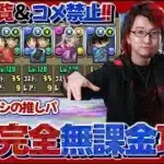 パズドラ完全無課金攻略=82