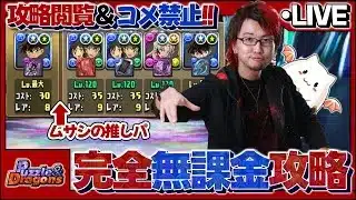 パズドラ完全無課金攻略=82