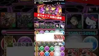 +891ナインガルダ作り【パズドラ/#パズル&ドラゴンズ】 #伝説の遺構 #+891作り