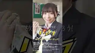 パズドラCM「放課後パズろう（結愛）」篇