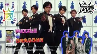 嵐 「NOW or NEVER」 CM パズドラ ダンス         2017. 2. 21    #嵐 #arashi #パズドラ #拡散希望