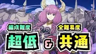 【編成難度超低】全難易度共通!誰でも組める炭治郎&禰豆子PTでアウラ降臨攻略!【断頭台のアウラ降臨】【パズドラ】