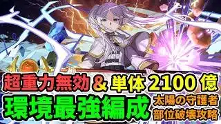 【最強】大人気の葬送のフリーレンPTで太陽の守護者攻略【パズドラ】