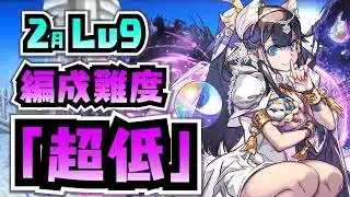 【編成難度超低】誰でも勝てる！初心者でも簡単な進化素材入りPTでクエスト攻略！【2月クエスト9】【パズドラ】