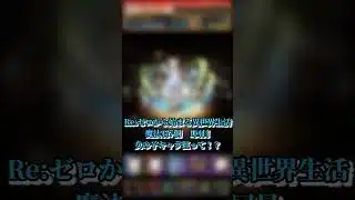 【パズドラ】Re:ゼロから始まる異世界生活ガチャ 5連1回目 #パズドラ実況 #れざおのゲーム実況 #チャンネル登録お願いします