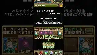 バレンタインダンジョンSランクと、指定リーダークエスト対応です！ #パズドラ