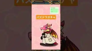 パズドラガチャ！#Shorts　＃おすすめ　＃パズドラ　＃ガチャ　＃ゲーム　　＃game　＃バレンタイン　#valentinesday #Valentine