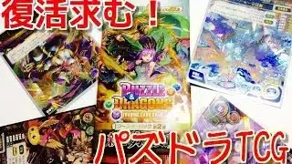 青肌最高！！【復活求む】きてくれソニア！パズドラTCG取り残されし最後の1パック開封！！
