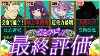 【最終結論】フリーレン当たりランキング「TOP26」+交換所完全評価！【常闇評価  パズドラ 風雲チャレンジ~】