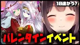バレンタインガチャの時間【Vtuber/雑談】【パズドラ】